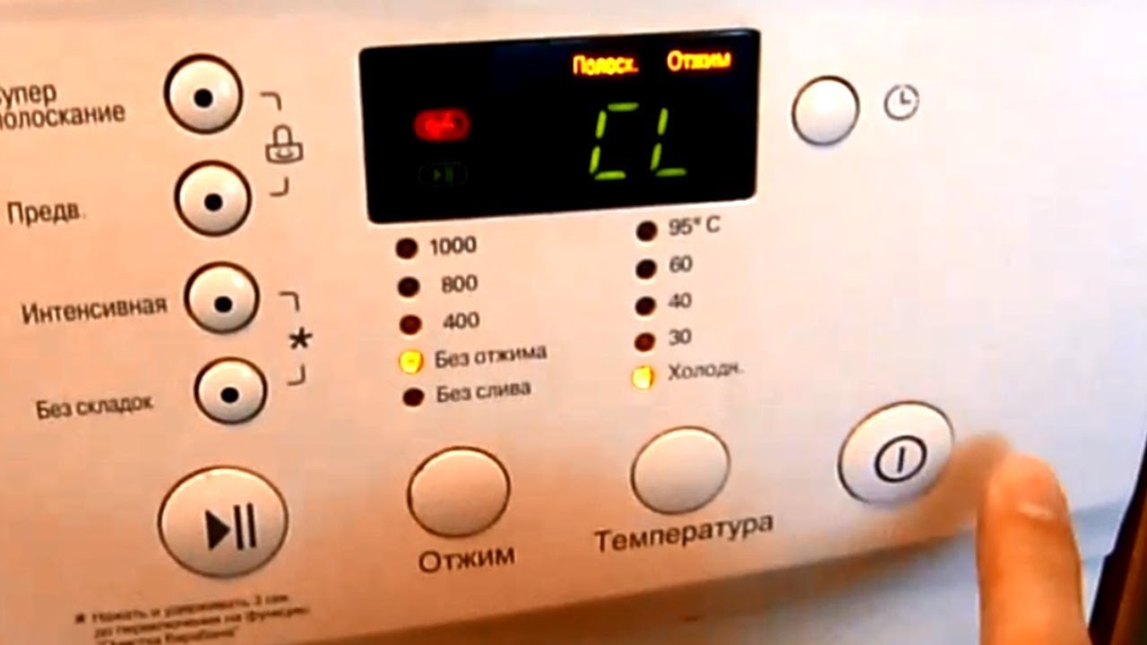 Что означает CL код на стиральной машине?